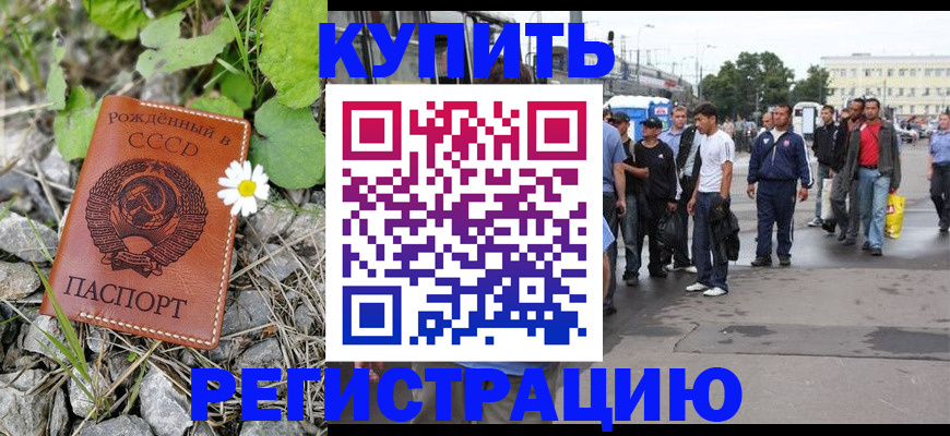 прописка гарантия в Нариманове