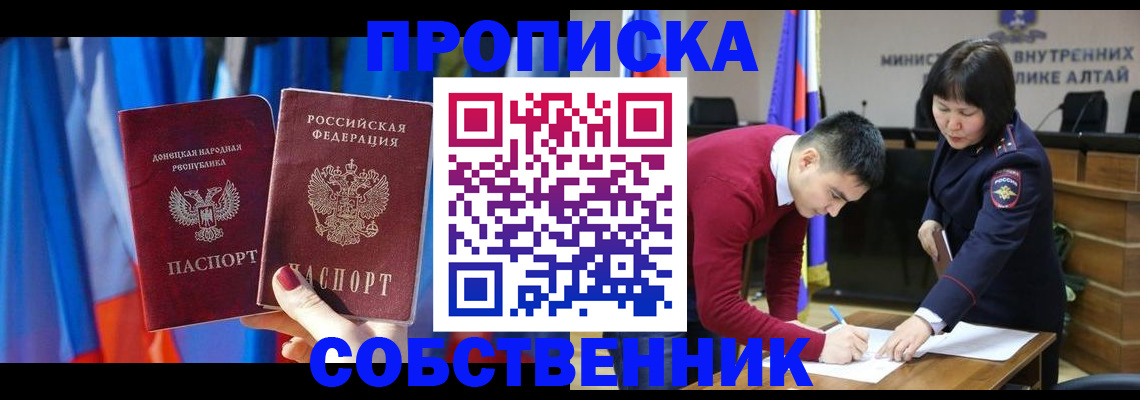 временная регистрация собственник в Нариманове
