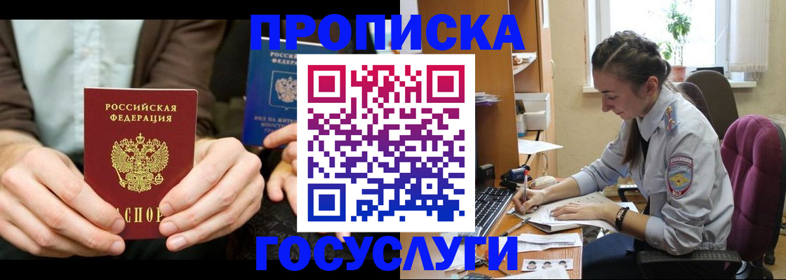 где прописаться в Нариманове