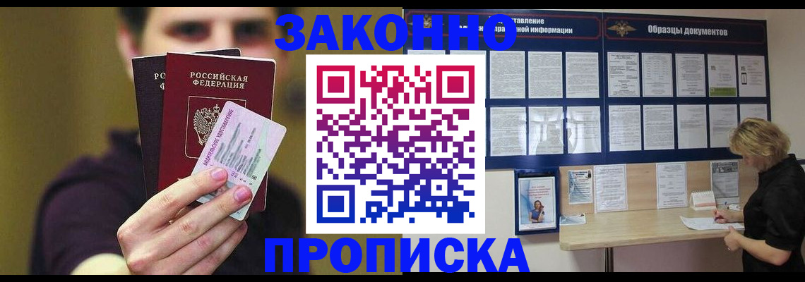 временная регистрация надежно в Нариманове