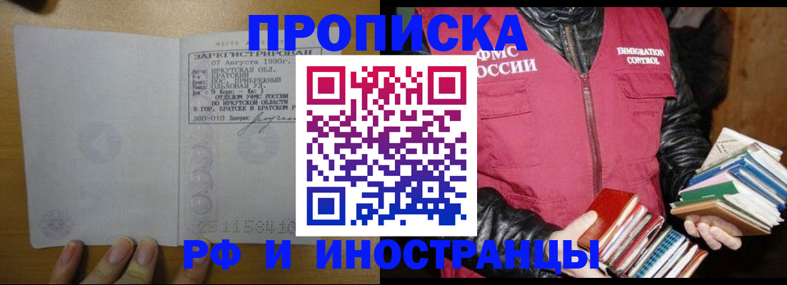 прописка гарантия в Нариманове