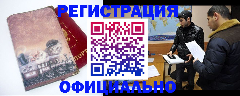 временная регистрация для школы в Нариманове