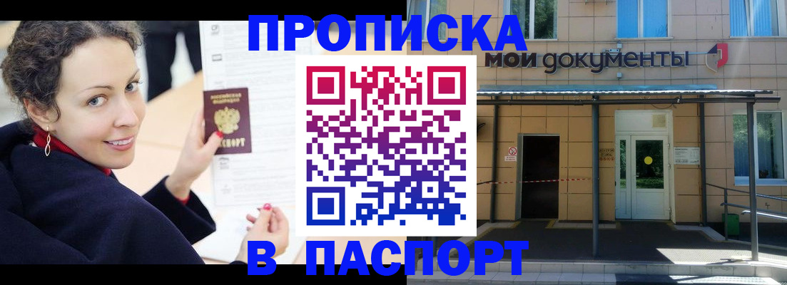 прописка законно в Нариманове