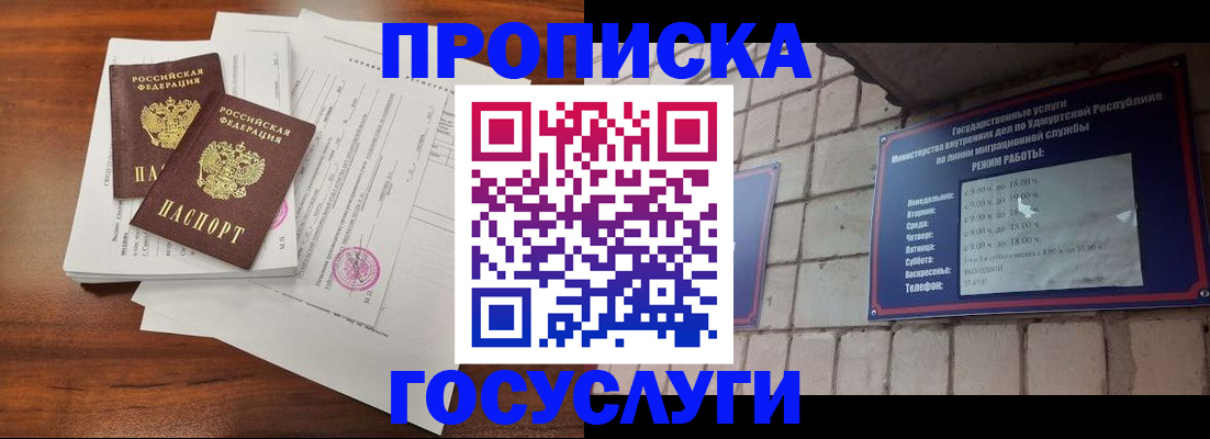 прописка для военкомата в Нариманове