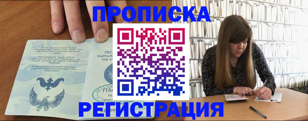 временная регистрация недорого в Нариманове