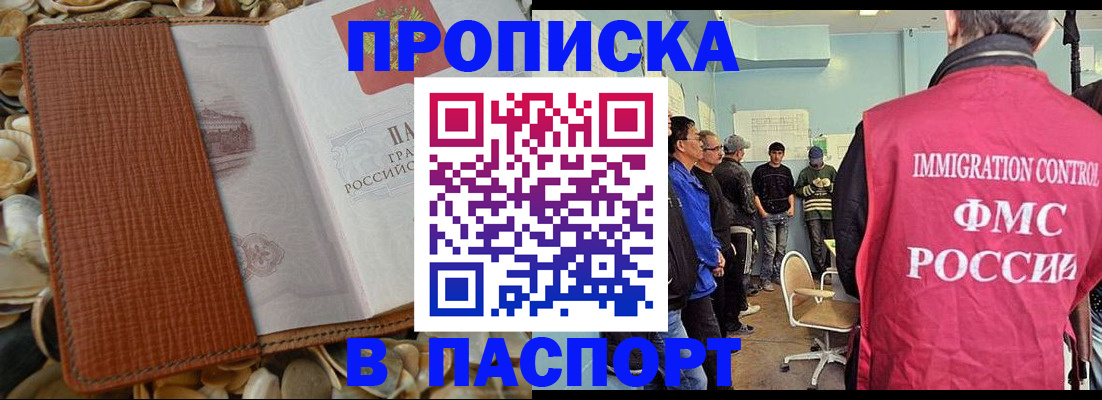 прописка для военкомата в Нариманове