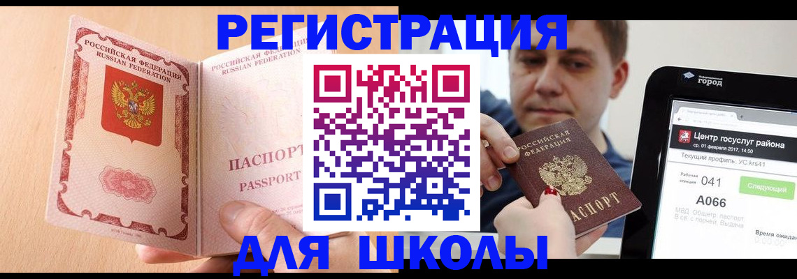 прописка регистрация в Нариманове